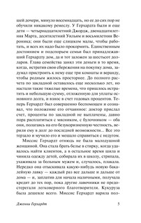 Дженни Герхардт 7