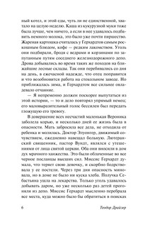 Дженни Герхардт 8