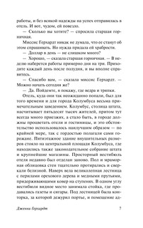 Дженни Герхардт 9