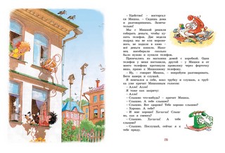 Бобик в гостях у Барбоса. Рассказы 3