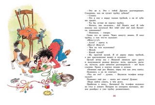 Бобик в гостях у Барбоса. Рассказы 4