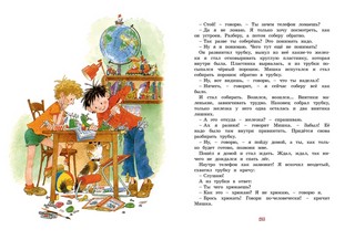 Бобик в гостях у Барбоса. Рассказы 5