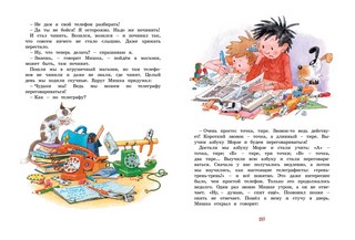 Бобик в гостях у Барбоса. Рассказы 6