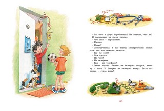 Бобик в гостях у Барбоса. Рассказы 7