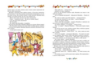 Приключения Незнайки и его друзей (илл. В.Челака) 6