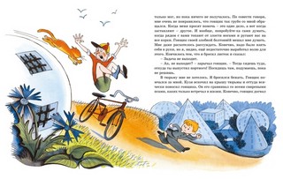 В Стране невыученных уроков (иллюстрации В.Чижикова) 3