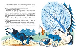 В Стране невыученных уроков (иллюстрации В.Чижикова) 5