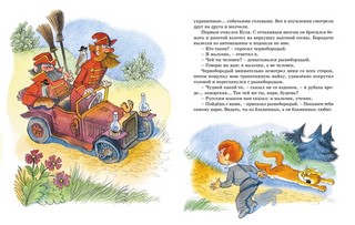 В Стране невыученных уроков (иллюстрации В.Чижикова) 6