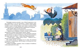 В Стране невыученных уроков (иллюстрации В.Чижикова) 7