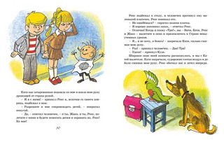 Третье путешествие в Страну невыученных уроков (илл. В.Чижикова) 3