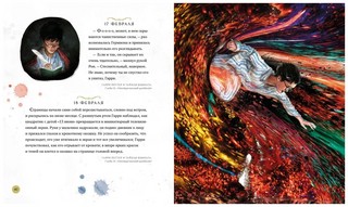 Гарри Поттер. Год с волшебством (илл. Джима Кея) 3