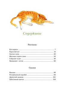 Рассказы о животных 2