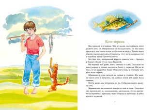 Рассказы о животных 3