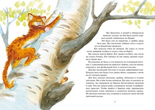 Рассказы о животных 4