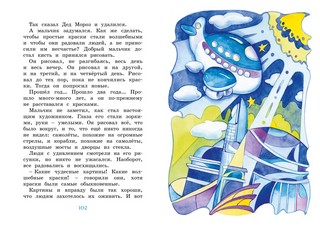 Волшебные краски. Рассказы и сказки 9