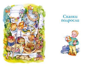 Волшебные краски. Рассказы и сказки 6