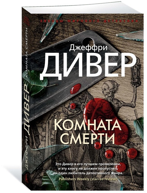 Комната смерти