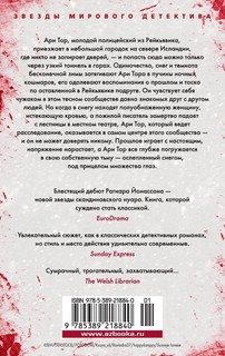 Снежная слепота 2