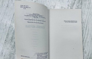 Комната мертвых 3