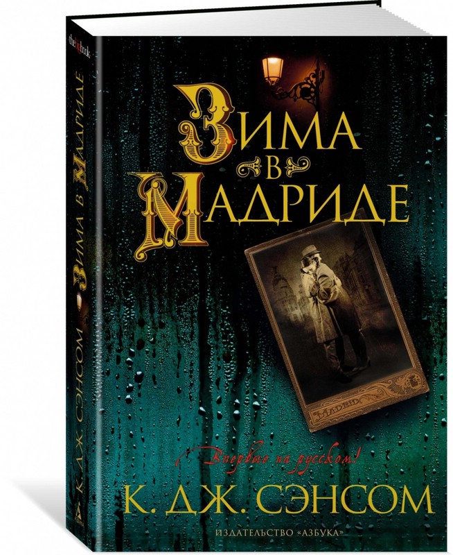 Зима в Мадриде