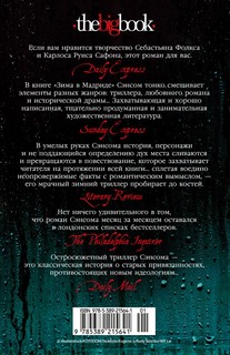 Зима в Мадриде 2