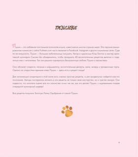 Готовь с Pusheen! Кулинарная книга Пушин Кэт 9