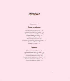 Готовь с Pusheen! Кулинарная книга Пушин Кэт 5