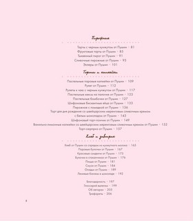 Готовь с Pusheen! Кулинарная книга Пушин Кэт 6