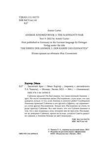 Заклятый брат (#8) 3