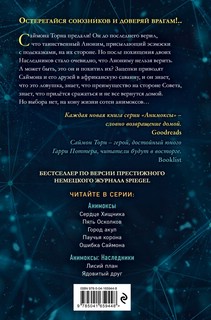 Заклятый брат (#8) 12