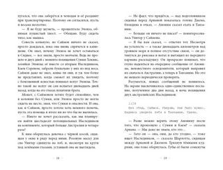 Заклятый брат (#8) 5