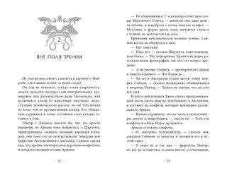 Заклятый брат (#8) 6