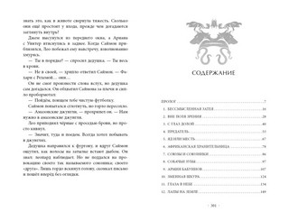 Заклятый брат (#8) 9