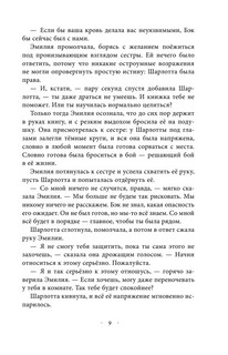 Лисий план 9