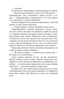 Лисий план 10