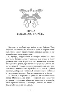 Лисий план 11