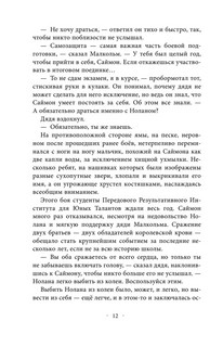 Лисий план 12