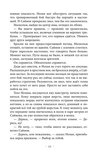 Лисий план 13