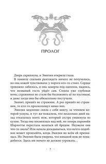 Лисий план 7