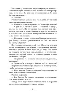 Лисий план 8