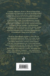 Царство костей 2