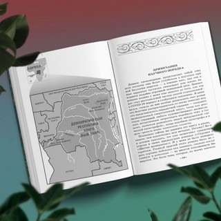 Царство костей 6