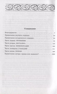 Царство костей 5