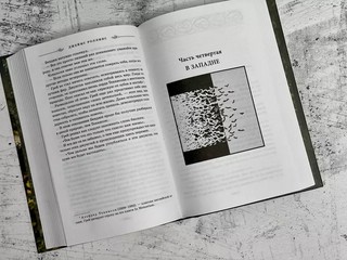 Царство костей 7