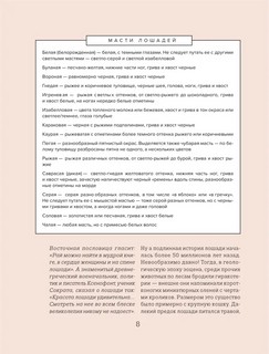 Лошади. Иллюстрированный гид по самым популярным породам 10