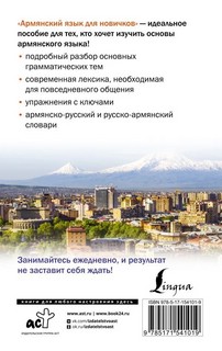 Армянский язык для новичков 2
