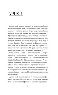 Армянский язык для новичков 3