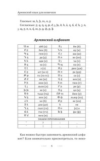 Армянский язык для новичков 4