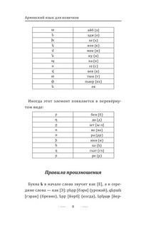 Армянский язык для новичков 6