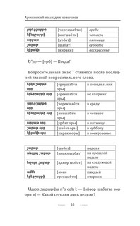 Армянский язык для новичков 8